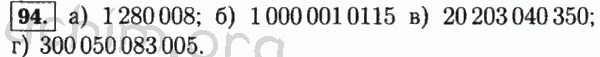 Номер 94 - Решебник по математике 5 класс Виленкин