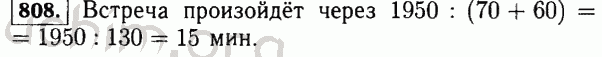 Номер 808 - Решебник по математике 5 класс Виленкин