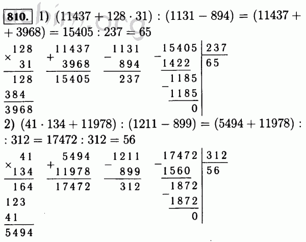 Русский 5 класс 810