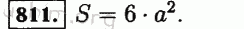 Номер 811 - Решебник по математике 5 класс Виленкин