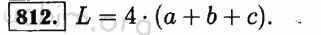 Номер 812 - Решебник по математике 5 класс Виленкин