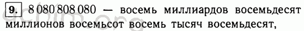 Номер 9 - Решебник по математике 5 класс Виленкин