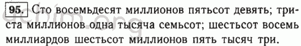 Номер 95 - Решебник по математике 5 класс Виленкин