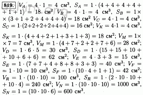 Номер 819 - Решебник по математике 5 класс Виленкин