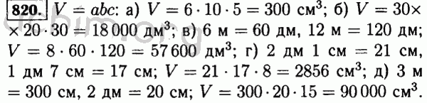 Номер 820 - Решебник по математике 5 класс Виленкин