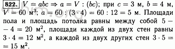 Длина комнаты равна 9 м ширина 5 м а высота 3м каков объем комнаты