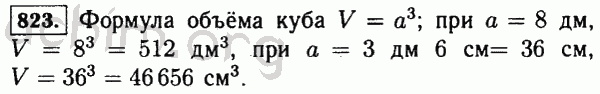 Номер 823 - Решебник по математике 5 класс Виленкин