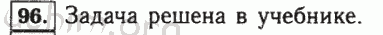 Номер 96 - Решебник по математике 5 класс Виленкин