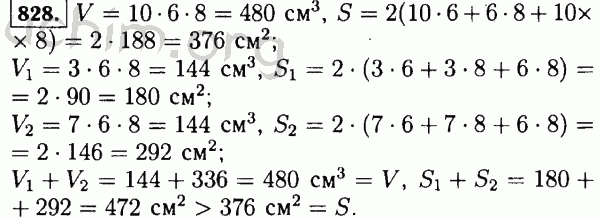 Математика 5 класс стр 214 номер 828