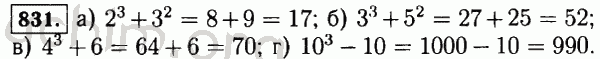 Номер 831 - Решебник по математике 5 класс Виленкин