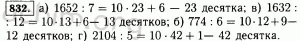 Номер 832 - Решебник по математике 5 класс Виленкин