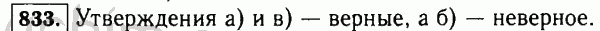 Номер 833 - Решебник по математике 5 класс Виленкин