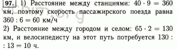 Номер 97 - Решебник по математике 5 класс Виленкин