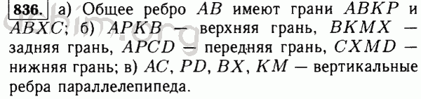 Номер 836 - Решебник по математике 5 класс Виленкин