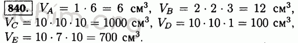 Номер 840 - Решебник по математике 5 класс Виленкин