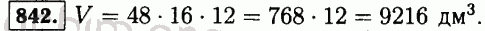 Номер 842 - Решебник по математике 5 класс Виленкин