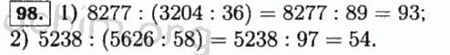 Номер 98 - Решебник по математике 5 класс Виленкин