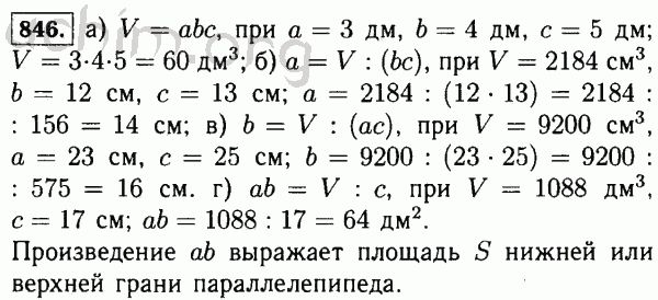 Номер 846 - Решебник по математике 5 класс Виленкин