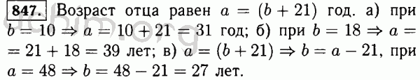 Номер 847 - Решебник по математике 5 класс Виленкин