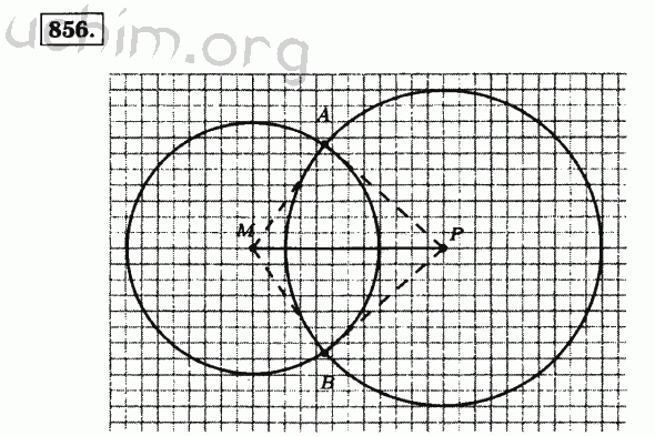 Номер 856 - Решебник по математике 5 класс Виленкин