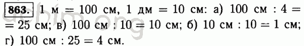 Номер 863 - Решебник по математике 5 класс Виленкин