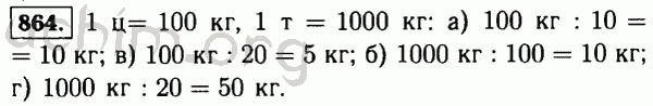 Номер 864 - Решебник по математике 5 класс Виленкин