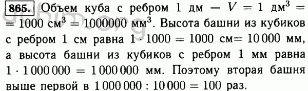 Номер 865 - Решебник по математике 5 класс Виленкин