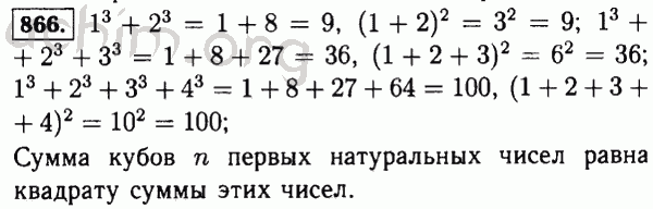 Номер 866 - Решебник по математике 5 класс Виленкин