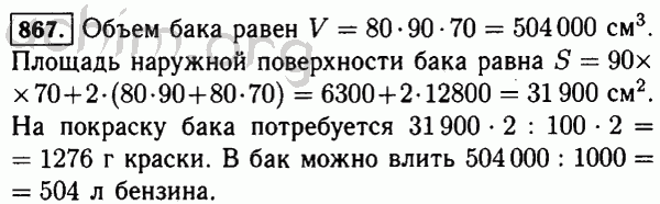 Найдите объем и площадь наружной поверхности бака без крышки изображенного на рисунке 101