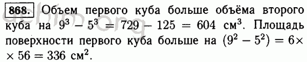 Номер 868 - Решебник по математике 5 класс Виленкин