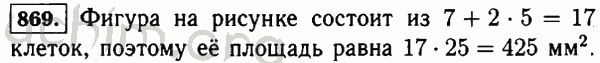 Номер 869 - Решебник по математике 5 класс Виленкин