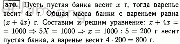 Номер 870 - Решебник по математике 5 класс Виленкин