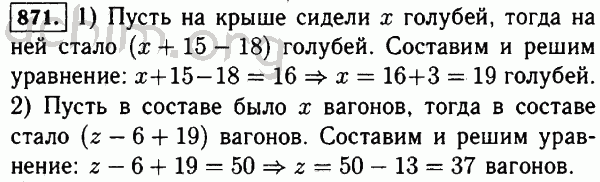Номер 871 - Решебник по математике 5 класс Виленкин