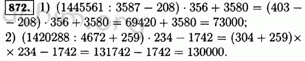 Номер 872 - Решебник по математике 5 класс Виленкин