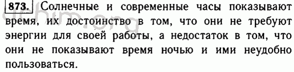 Номер 873 - Решебник по математике 5 класс Виленкин