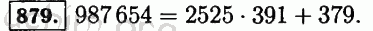 Номер 879 - Решебник по математике 5 класс Виленкин