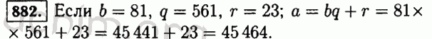 Номер 882 - Решебник по математике 5 класс Виленкин