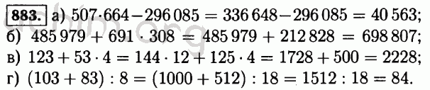 Математика 5 класс виленкин номер 1483