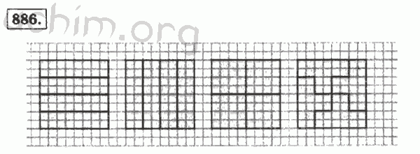 Номер 886 - Решебник по математике 5 класс Виленкин