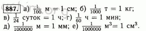 Математика 5 класс виленкин стр 130. Математика 5 класс номер 887 Виленкин. 5 Класс математика задание 887. Математика 5 класс Виленкин номер 886. Математика 5 класс 1 часть страница 140 номер 887.