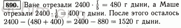 Номер 890 - Решебник по математике 5 класс Виленкин