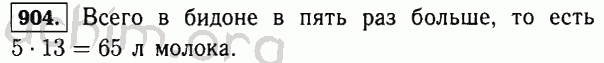 Номер 904 - Решебник по математике 5 класс Виленкин