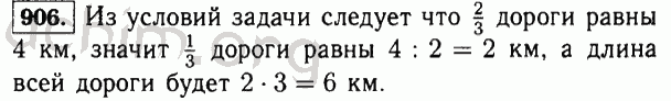 Номер 906 - Решебник по математике 5 класс Виленкин