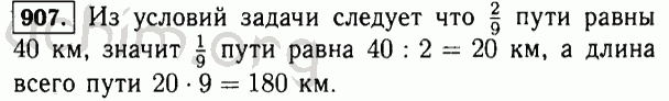 Номер 907 - Решебник по математике 5 класс Виленкин