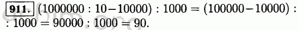 математика 5 класс номер 911. номер 911 по математике 6 класс. математика 6 класс номер 911. математика 5 класс мерзляк гдз номер 911. номер 911 5 класс.