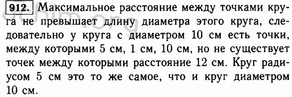 Номер 912 - Решебник по математике 5 класс Виленкин