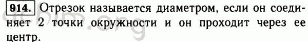 Номер 914 - Решебник по математике 5 класс Виленкин