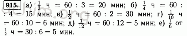 Номер 915 - Решебник по математике 5 класс Виленкин