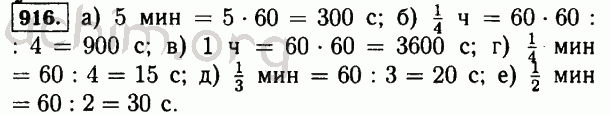 Номер 916 - Решебник по математике 5 класс Виленкин