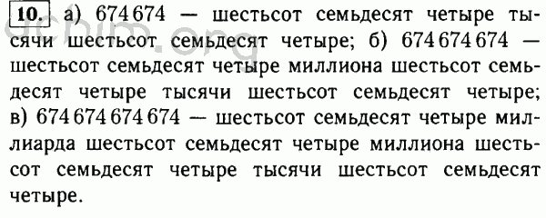 Номер 10 - Решебник по математике 5 класс Виленкин